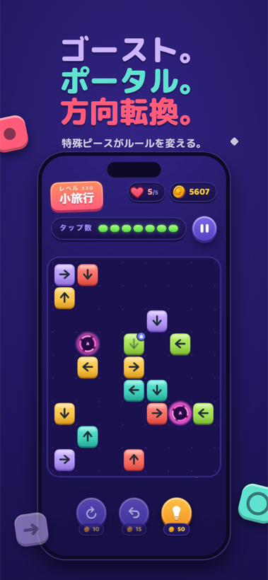 Arrow Domino — 連鎖反応